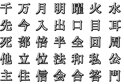 kanji03
