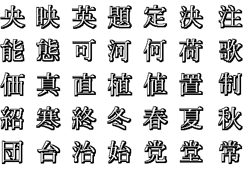 kanji11