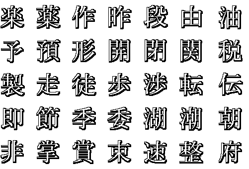 kanji12