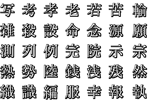 kanji18