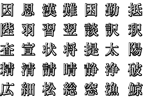 kanji20