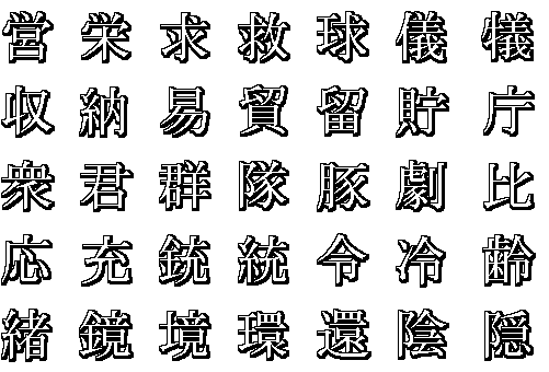 kanji24