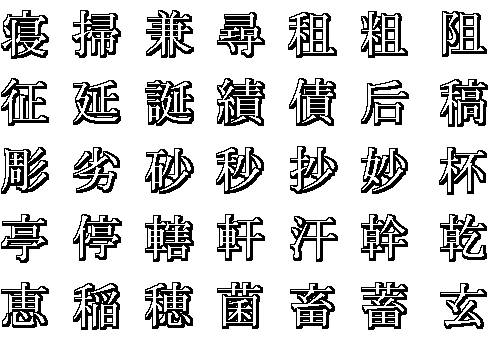 kanji35