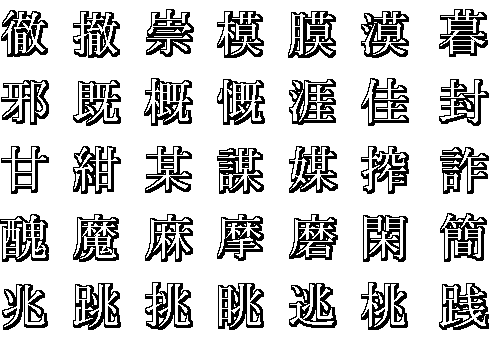 kanji44
