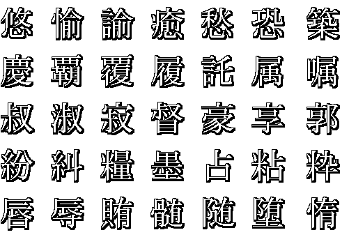 kanji49