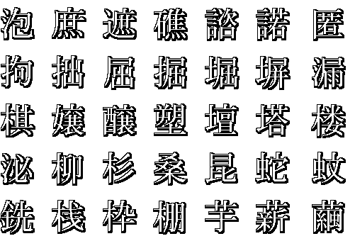 kanji53